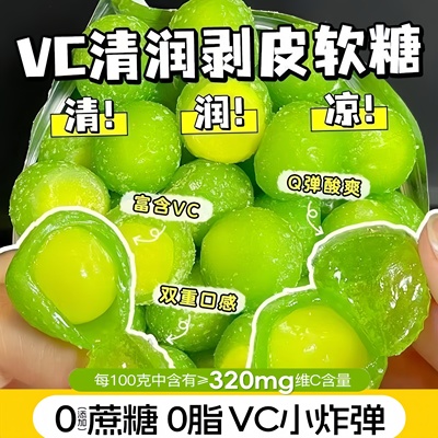 VC剥皮果清润软糖清润剥皮果软糖0脂肪薄荷糖水果糖软糖零食1