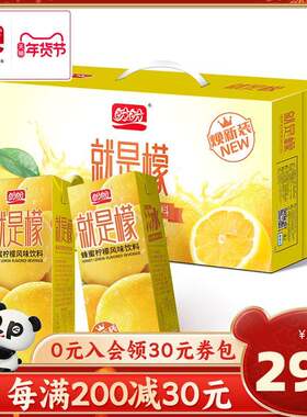 盼盼就是檬饮料250ml24盒蜂蜜柠檬茶风味果汁味饮品整箱