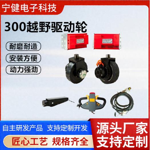 平板车1KW控制器双驱驱动牵引6吨300越野驱动轮转弯电动叉车配件
