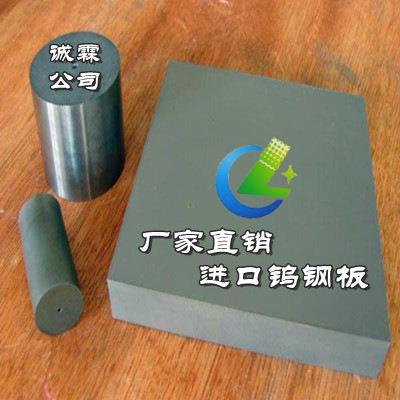 冲压模CD650钨钢棒 肯纳硬质合金块CD-650 钨钢的性能用途