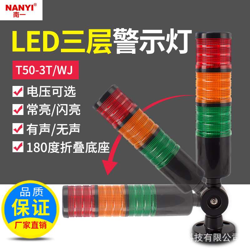 机床三色灯报警指示灯T50多层警示灯LED常亮闪亮蜂鸣折叠24v220v