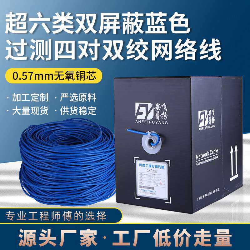 A600蓝色 厂家 超6类网线 非屏蔽 UTP6E 双绞线 POE 足300m