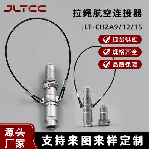 FNG/0B/1B/2B/3B连接器推拉自锁插拔式2芯3针航空插头带解锁拉绳