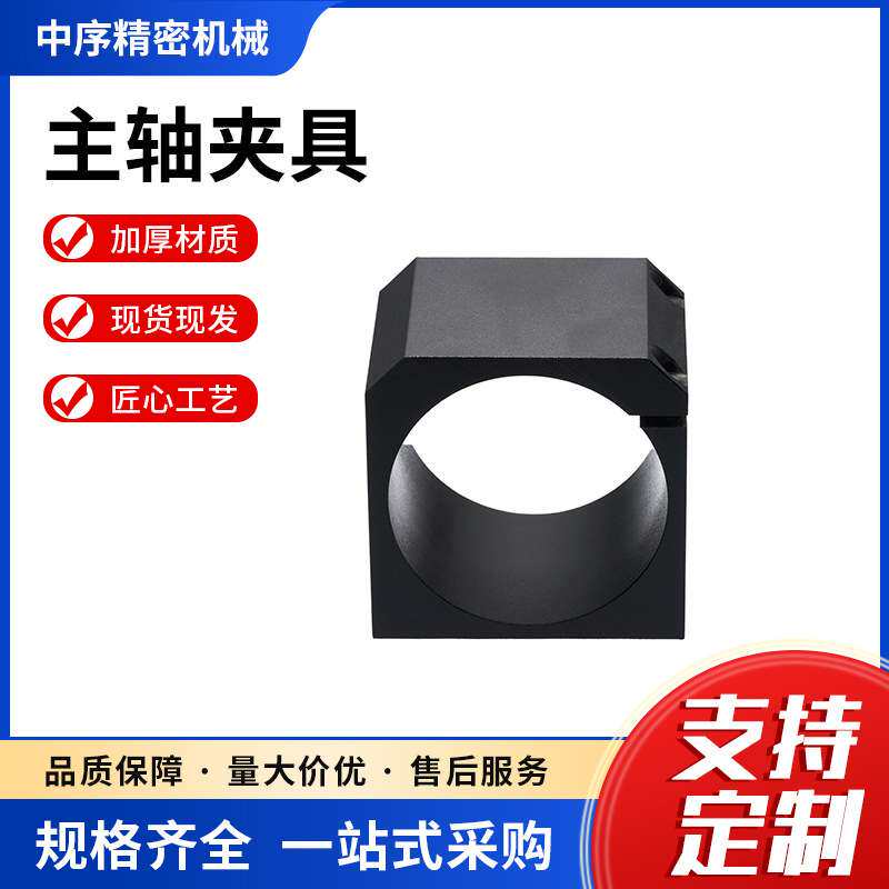 主轴电机抱座夹具 69mm铝型材雕刻机固定座电主轴固定座
