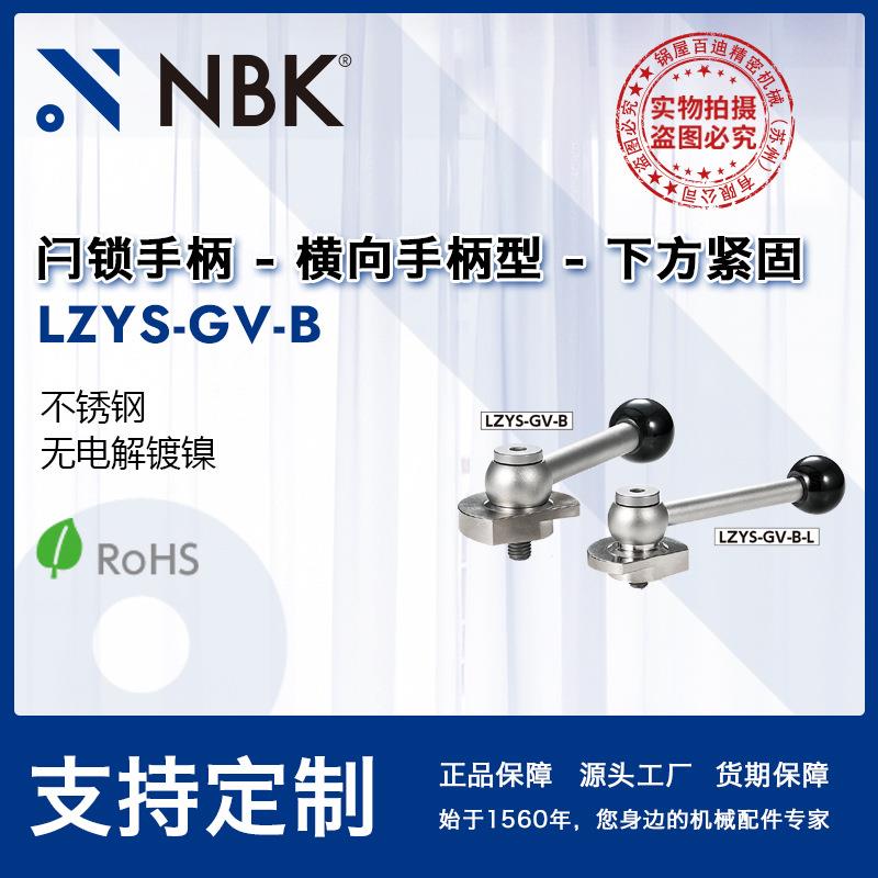 NBK LZYS-GV-B 闩锁手柄横向手柄型下方紧固 凸轮手柄 把手可调