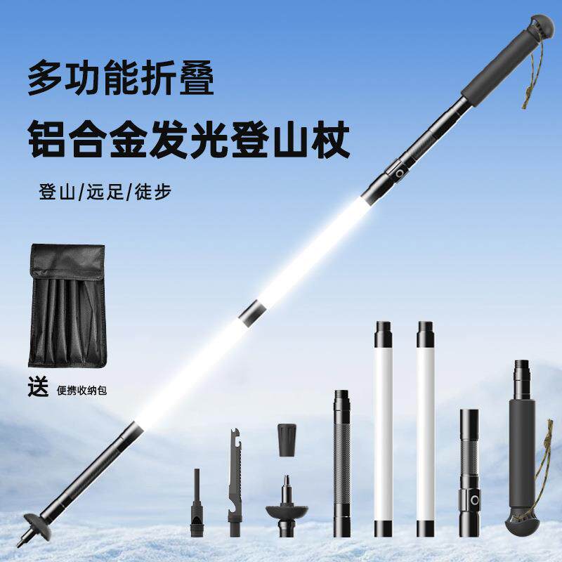 多功能6063铝合金折叠便携充电照明夜光爬山带灯发光手杖登山杖