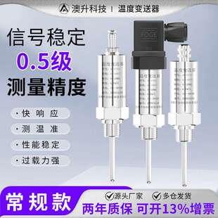 探头一体化变送器4 高温pt100温度传感器wzp铂热电阻偶K铠装 20ma