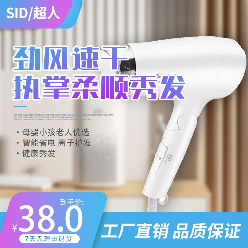SID/超人小功率冷热风折叠吹风机学生宿舍速干1210白色