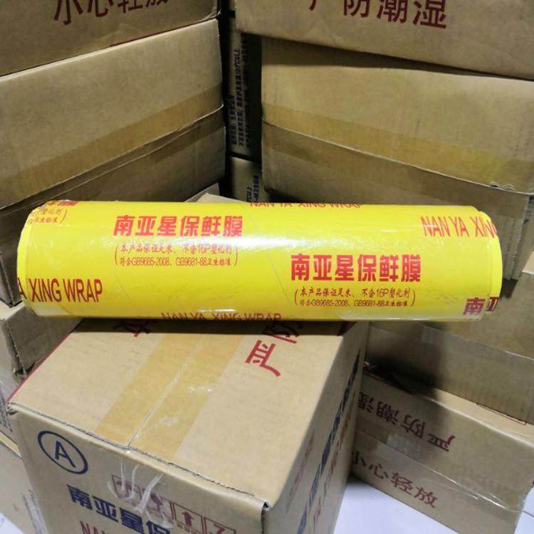 南亚星保鲜膜 家用商用食物保鲜防蝇膜食堂后厨配菜保鲜 日用百货