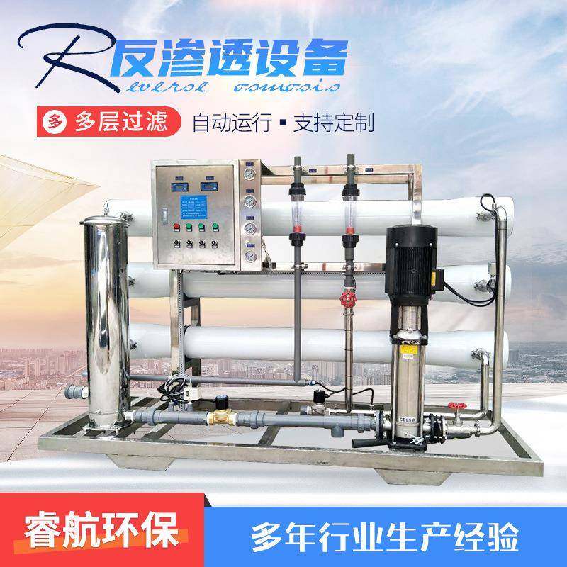 纯净水反渗透设备大型一体化水处理设备净化装置反渗透设备