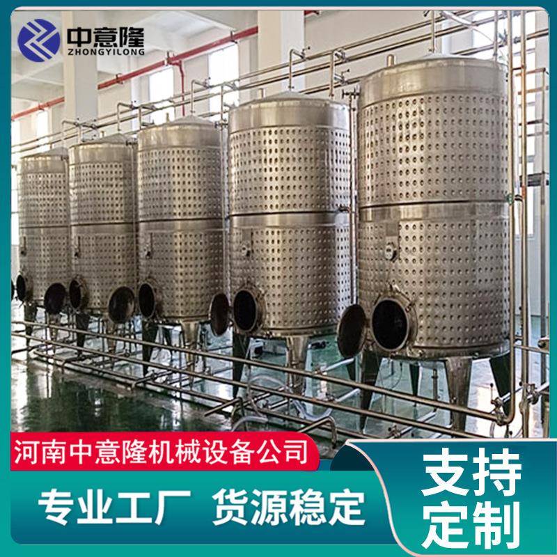 500-5000L果酒发酵讙 带温控+搅拌 适用葡萄/梅子/荔枝酒加工设备