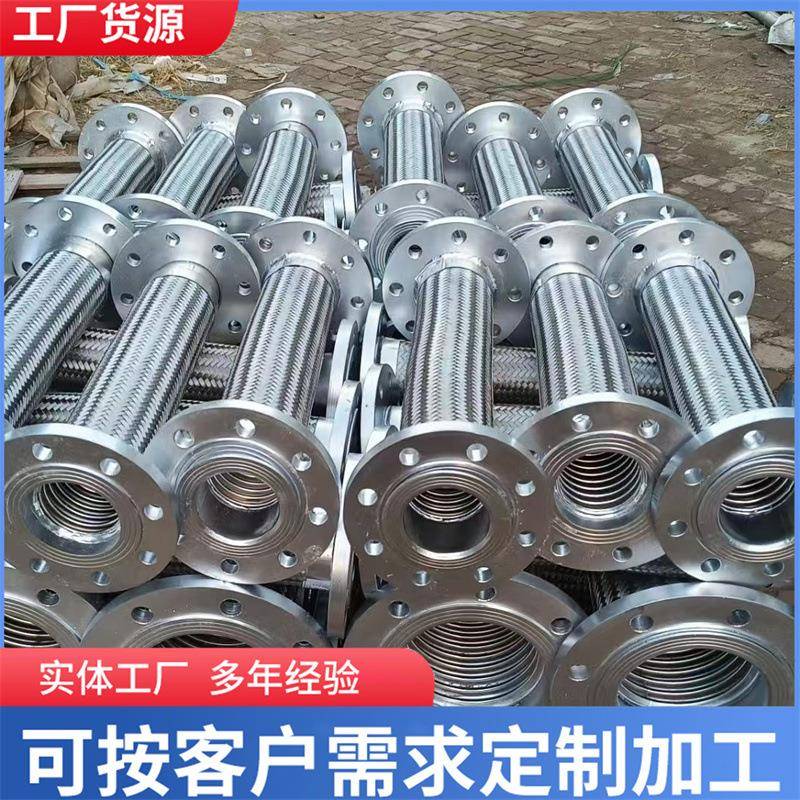 厂家供应304不锈钢波纹管 耐高温高压蒸汽钢丝编织法兰式金属软管