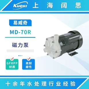 70R过滤机循环水泵GFRPP材质小型磁力驱动泵 IWAKI易威奇磁力泵MD