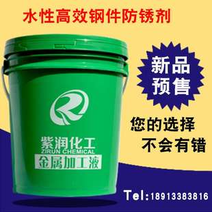 水性环保防锈剂 紫润 金属不锈钢钢铁钢筋管铸铁板螺丝发黑防锈油