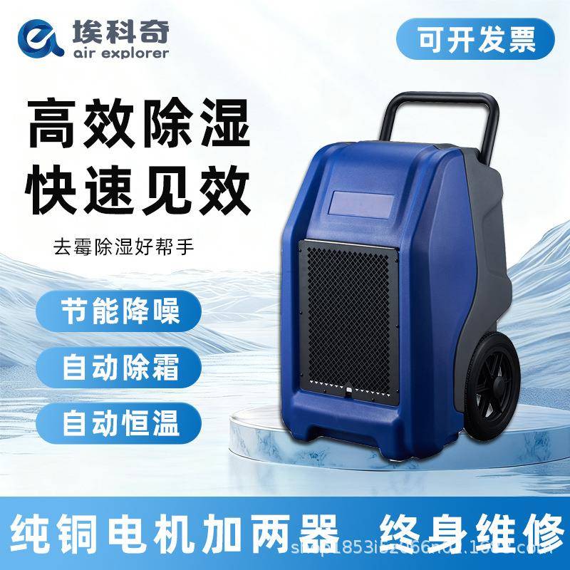 埃科奇工业静音除湿机大功率仓库地下室干燥抽湿器商用自动除湿器