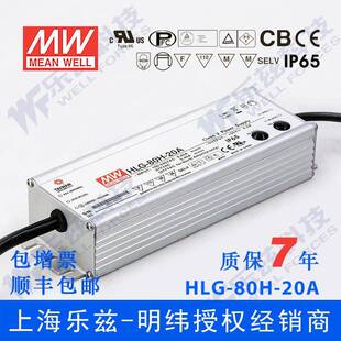 明纬20V LED电源80W HLG-80H-20BL 4A恒流20V恒压配线盒防水防爆
