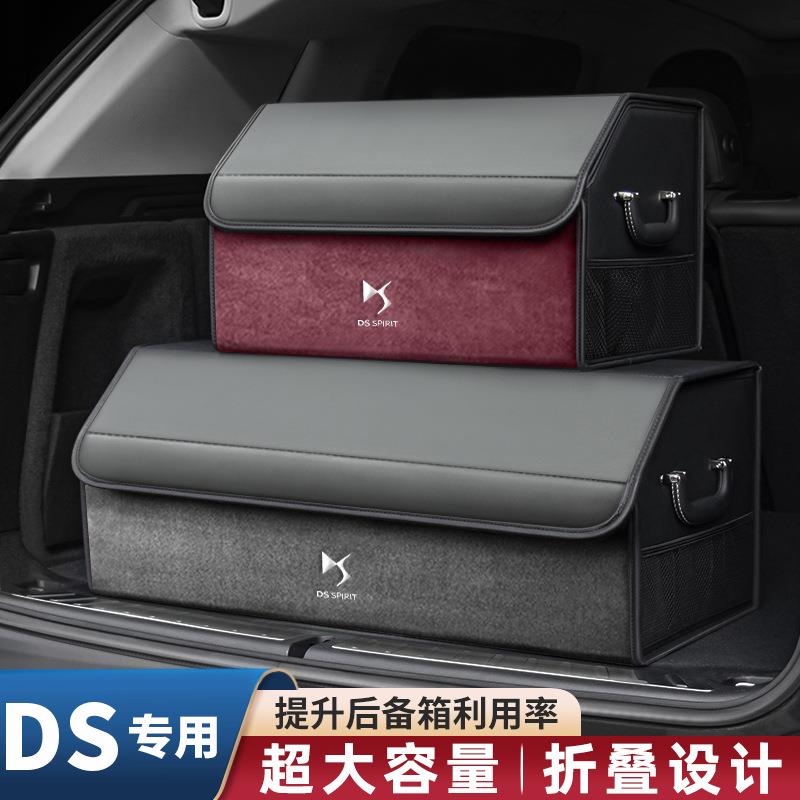 适用DS车载后备箱收纳箱折叠储物盒翻毛皮革汽车整理收纳用品