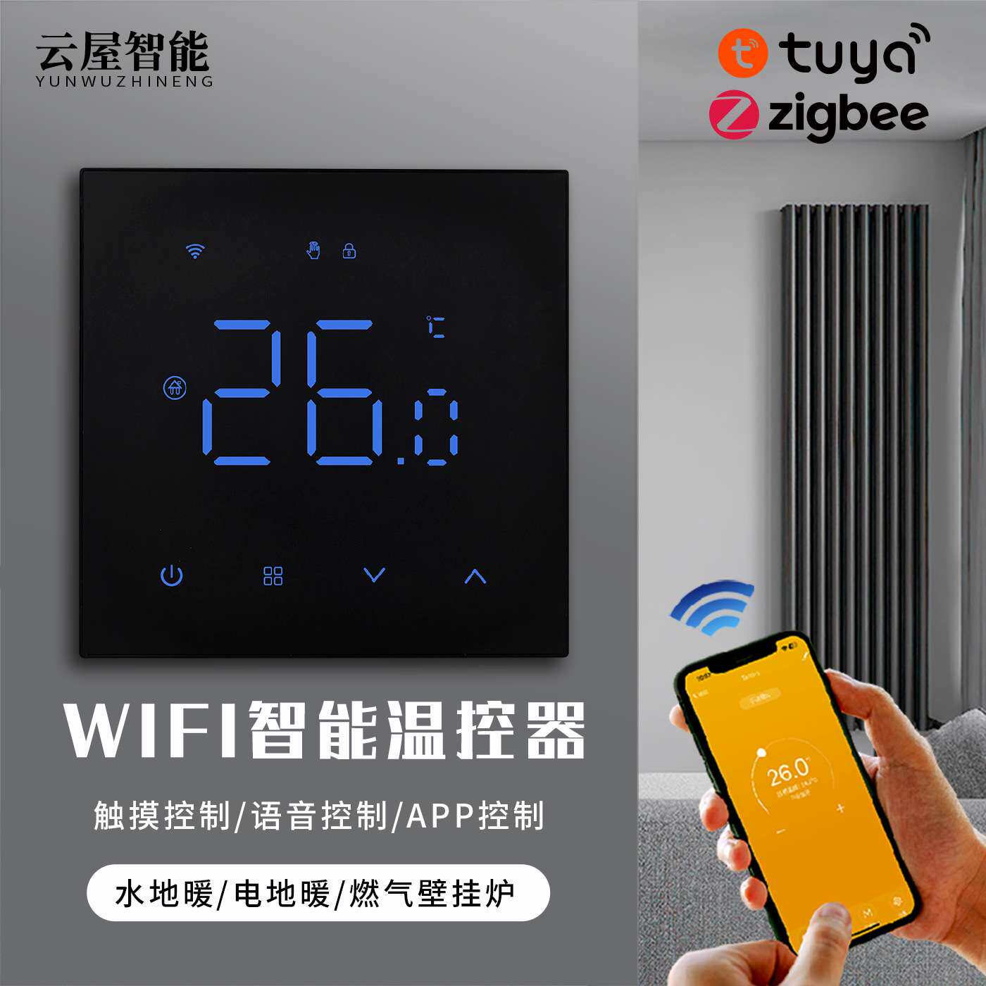 智能温控器APP控制室内地暖电地暖/壁挂炉温控面板控制器远程控制