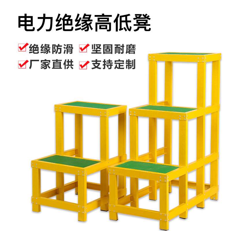 玻璃钢电力高压绝缘高低凳电工维修梯凳平台可移动塌台单双三层凳