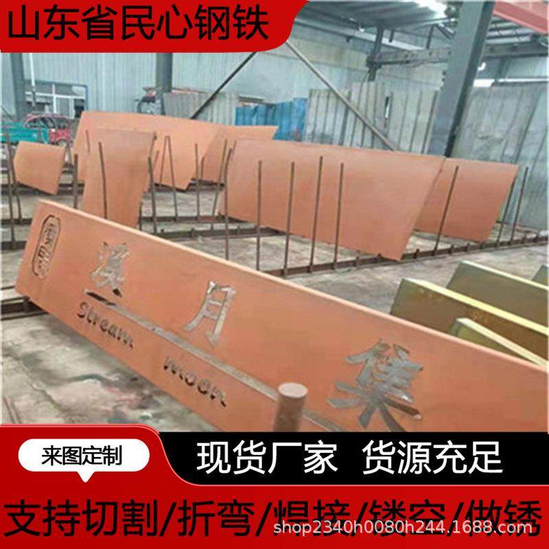 耐候钢板立体字广告导视牌 镂空耐候钢烧烤炉Q345NH耐候钢板加工