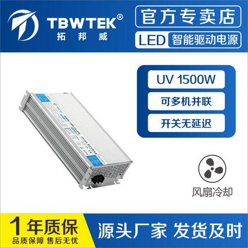 深圳拓邦威1500W防水电源支持RS485 0-10V PWM BIS ENEC户外电源