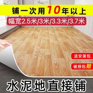PVC地板革2.5米3米3.3米3.7米宽加厚耐磨家用水泥地直接铺地板贴