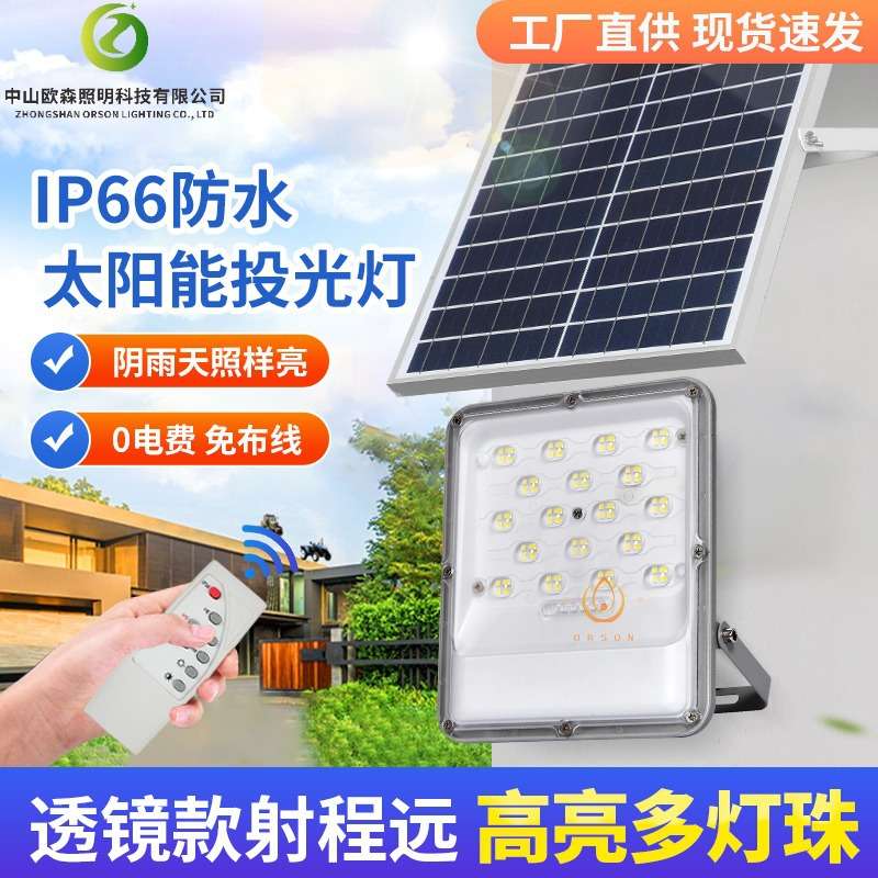 2025新款太阳能投光灯新农村家用门前庭院道路户外防水led照明灯