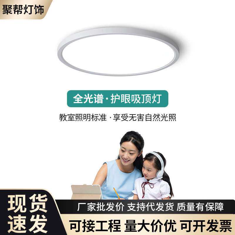 led吸顶灯现代简约客厅灯高级大气家用全光谱护眼学习灯具吸顶灯