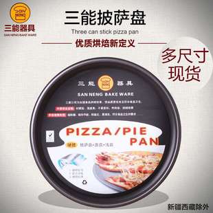 硬膜烘焙模具 三能披萨盘 6寸7寸8寸9寸10寸12 寸15 寸比萨盘匹萨