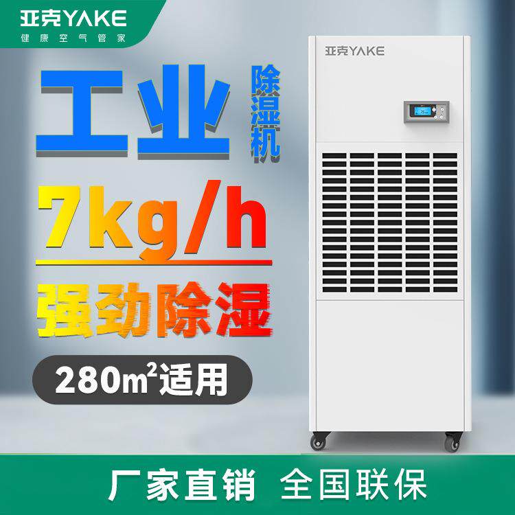 亚克168L工业型除湿机 大功率除湿机车间仓库机房抽湿机