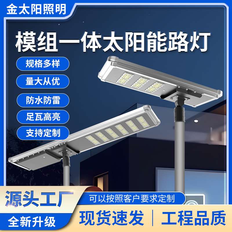 模组一体太阳能路灯新农村照明路灯防水超亮庭院景观LED太阳能灯