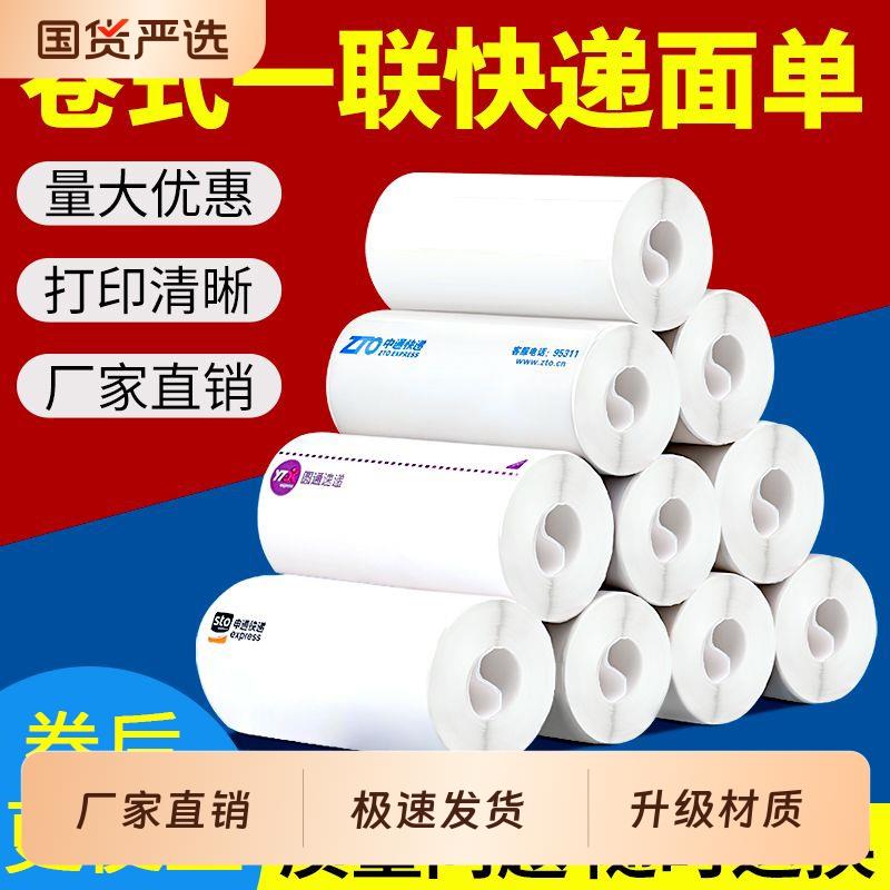 快递打印纸中通圆通申通空白一联热敏纸标签纸条形码打印机兼容