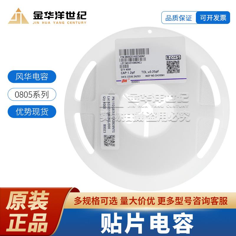 0805风华贴片电容器 1P 2.2P 4.7P 6P 100P 200P 470P 原装整盘