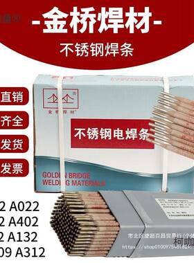 金桥不锈钢焊条A102A022A30A402焊接白钢304 308 309 316L 麦太保