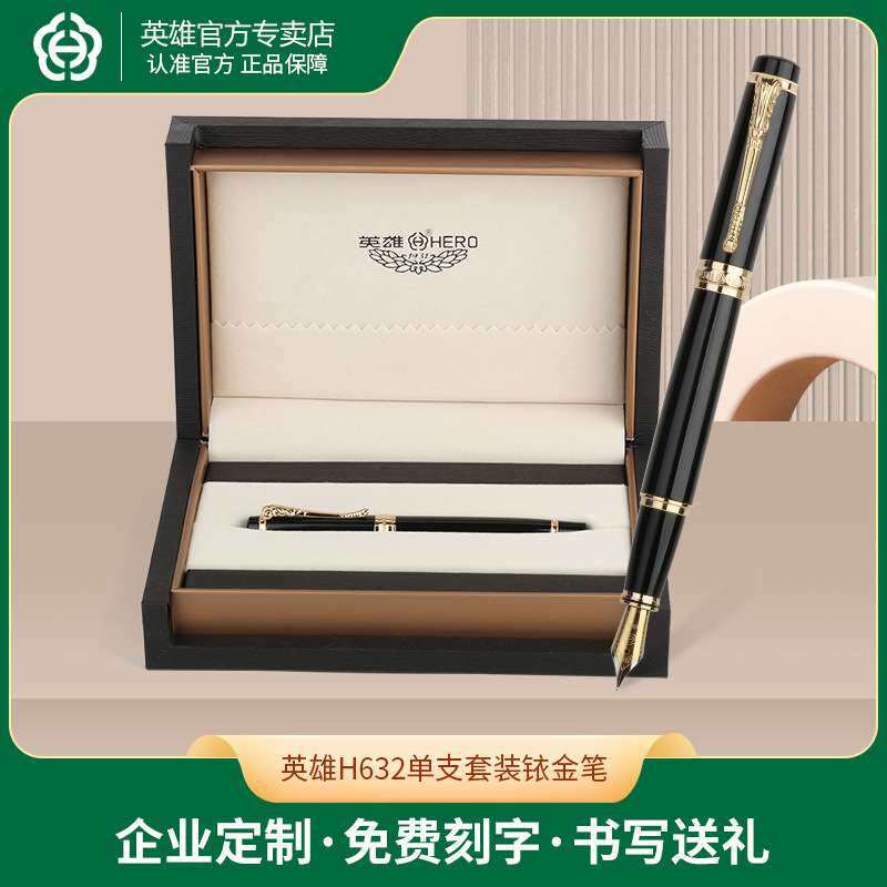 英雄H632单支套装铱金笔美工笔商务高档送礼签字笔高颜值高端钢笔