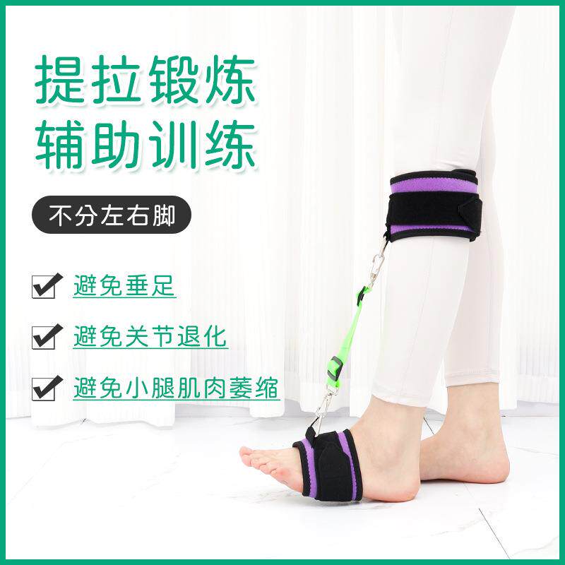 成人踝关节康复训练带中风偏瘫防垂足复健足下垂矫形器足托支具