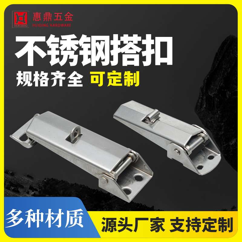 吸料机卡扣货车汽配搭扣机械五金配件隐形不锈钢可调节重型锁扣