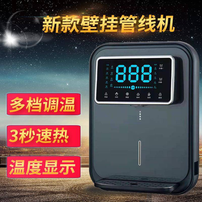 管线机厂家 家用三秒速热冰热管线机 壁挂台式冷热无胆管线机