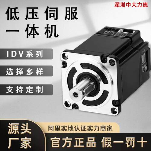 伺服电机一体式直流低压200w400w750W驱控一体化脉冲伺服电机马达