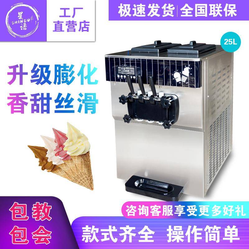 星语冰激凌机商用台式全自动冰淇淋机奶茶店甜筒机雪糕机-订金