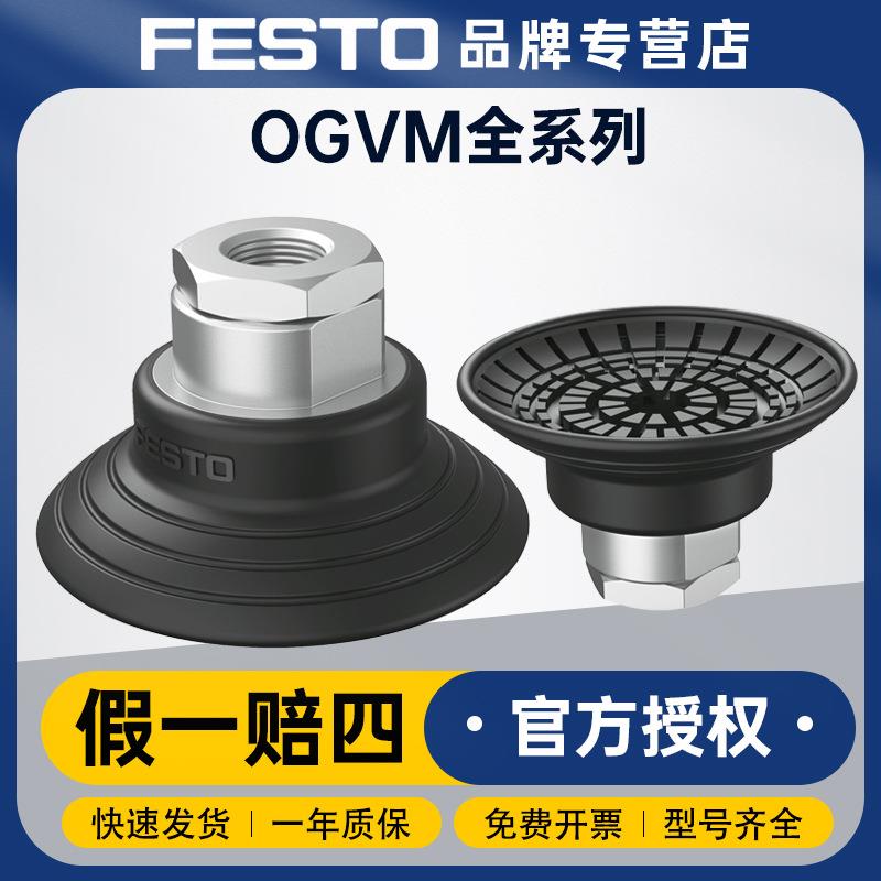 FESTO费斯托椭圆形真空吸盘OGVM-20-A-N-G14F带接口的真空吸盘
