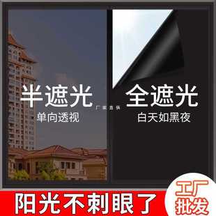 窗帘 窗户遮光玻璃贴纸挡光隔光防太阳光防晒隔热膜窗纸自粘式