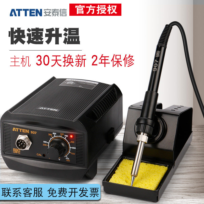 安泰信ATTEN焊台无铅防静电烙铁936b升级AT937数显938D/980E/937A