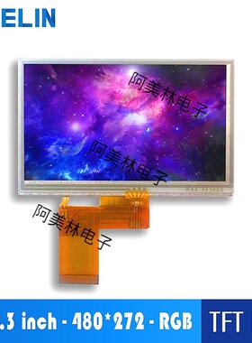 4.3寸LCD液晶显示屏 IPS型 480x272分辨率 RGB接口 lcd电阻触摸屏