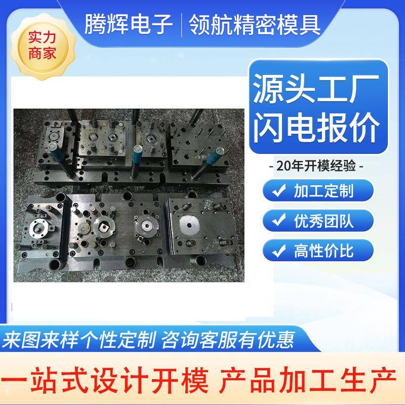 五金模具冲压模具专业设计团队高精密加工满足多样生产需求