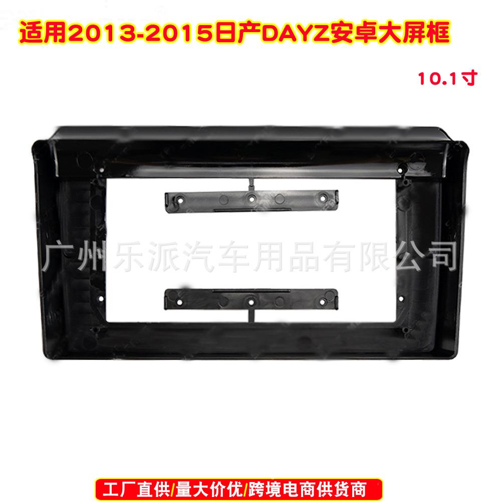 适用NISSAN DAYZ 2013-2015 NISSAN DAYZ汽车音响DVD导航面框面板