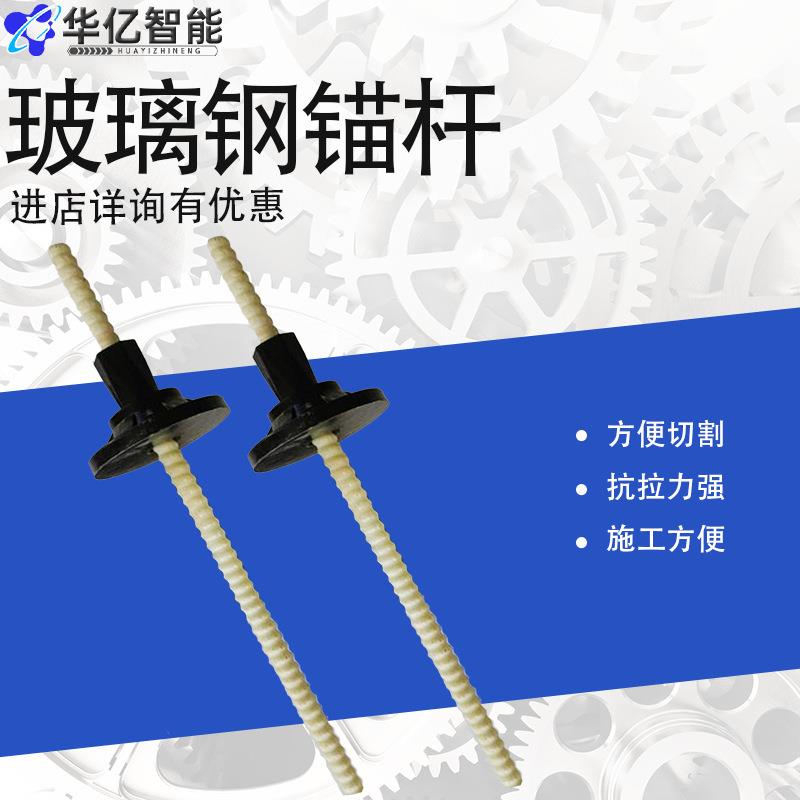 矿用支护玻璃钢锚杆 供应高强度玻璃钢树脂锚杆