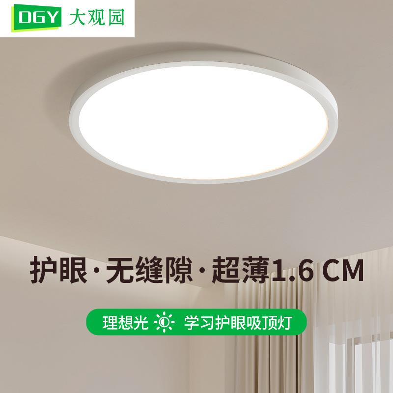 2025新款卧室吸顶灯超薄无缝现代简约儿童房间护眼中山灯具486L