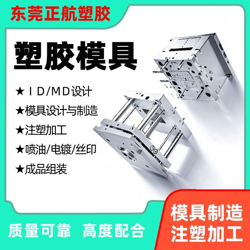 注塑模具开发塑料产品外壳加工ABS PC注塑加工PA塑料模具制作制造