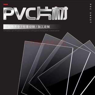 A3A4pvc塑料片高透明塑料板片手工剪裁防尘薄片家用玻璃相框保护